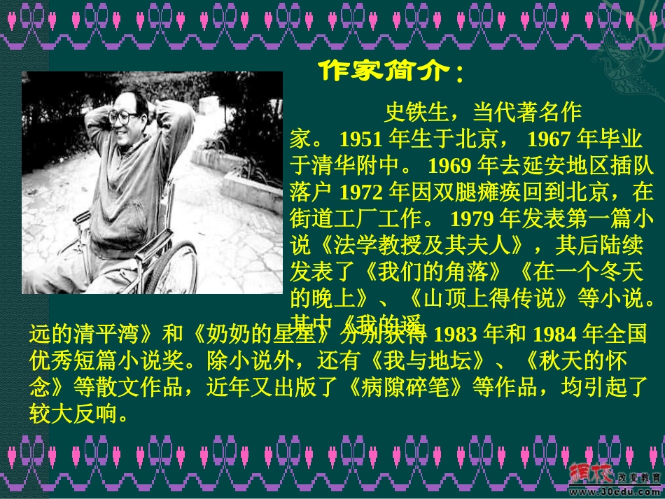 2秋天的怀念(课件)_第2页