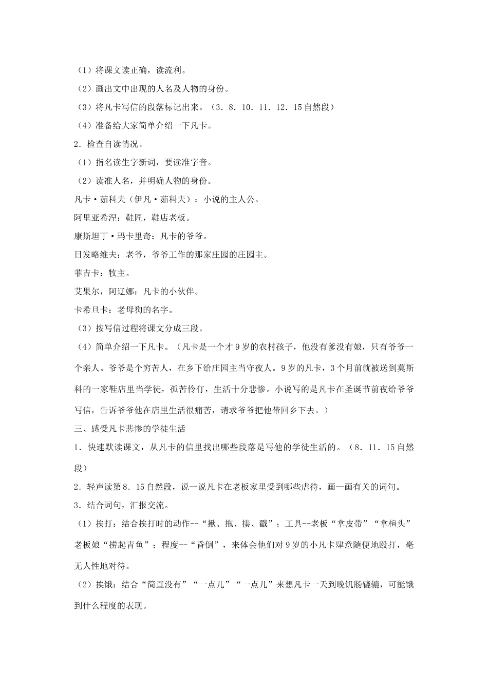 六年级语文下册 15.凡卡教学设计 新人教版-新人教版小学六年级下册语文教案_第2页