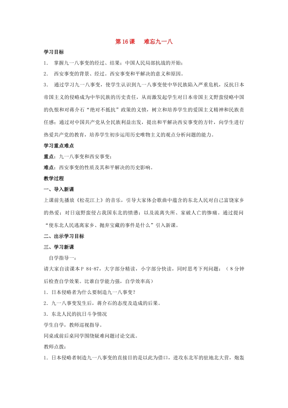 七年级历史难忘九一八教案新人教版_第1页