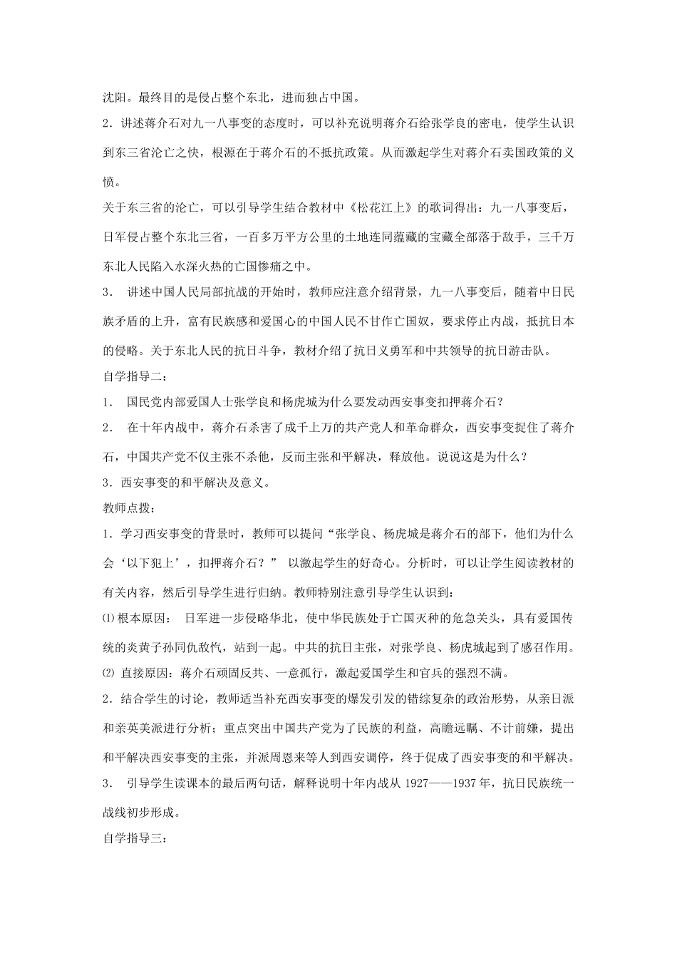 七年级历史难忘九一八教案新人教版_第2页