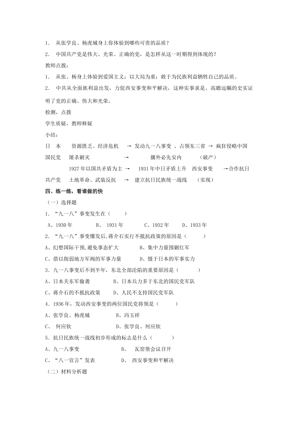 七年级历史难忘九一八教案新人教版_第3页