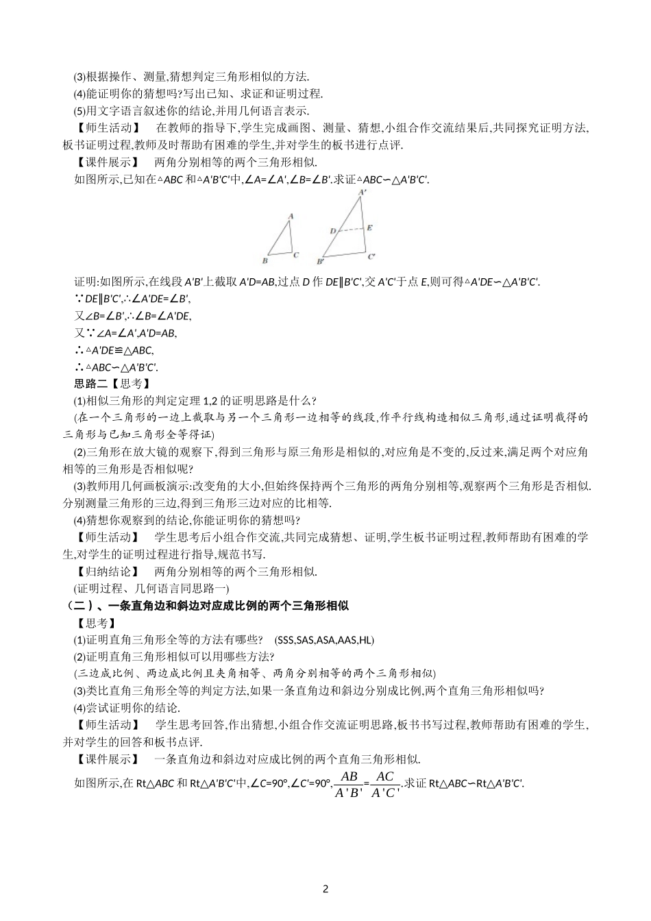 《相似三角形的判定》教学设计_第2页