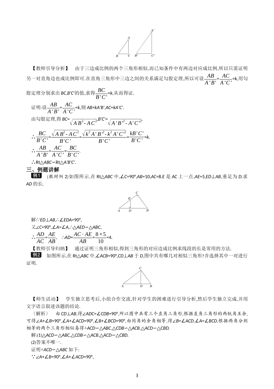 《相似三角形的判定》教学设计_第3页