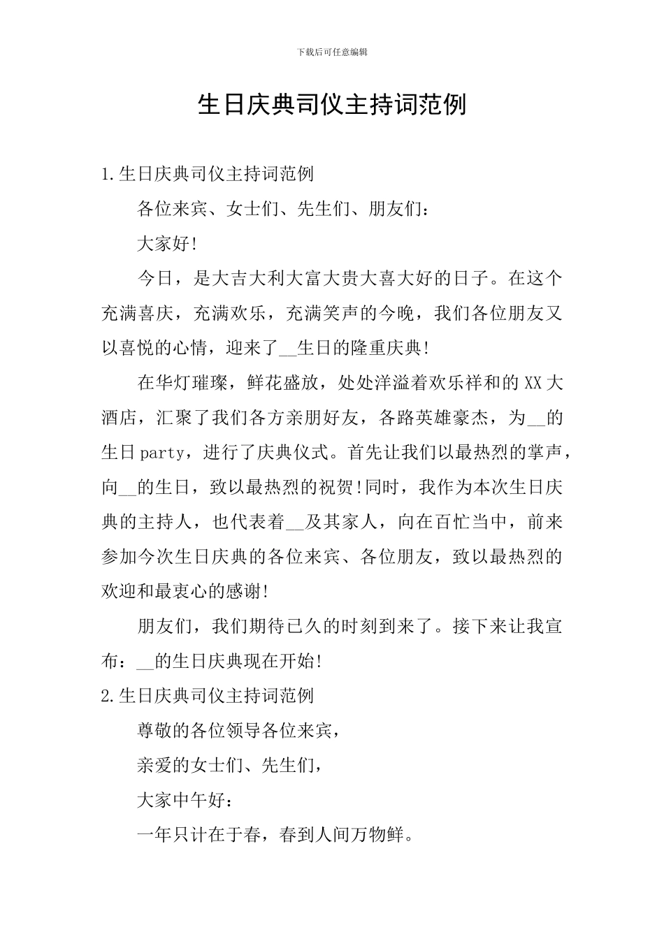 生日庆典司仪主持词范例_第1页