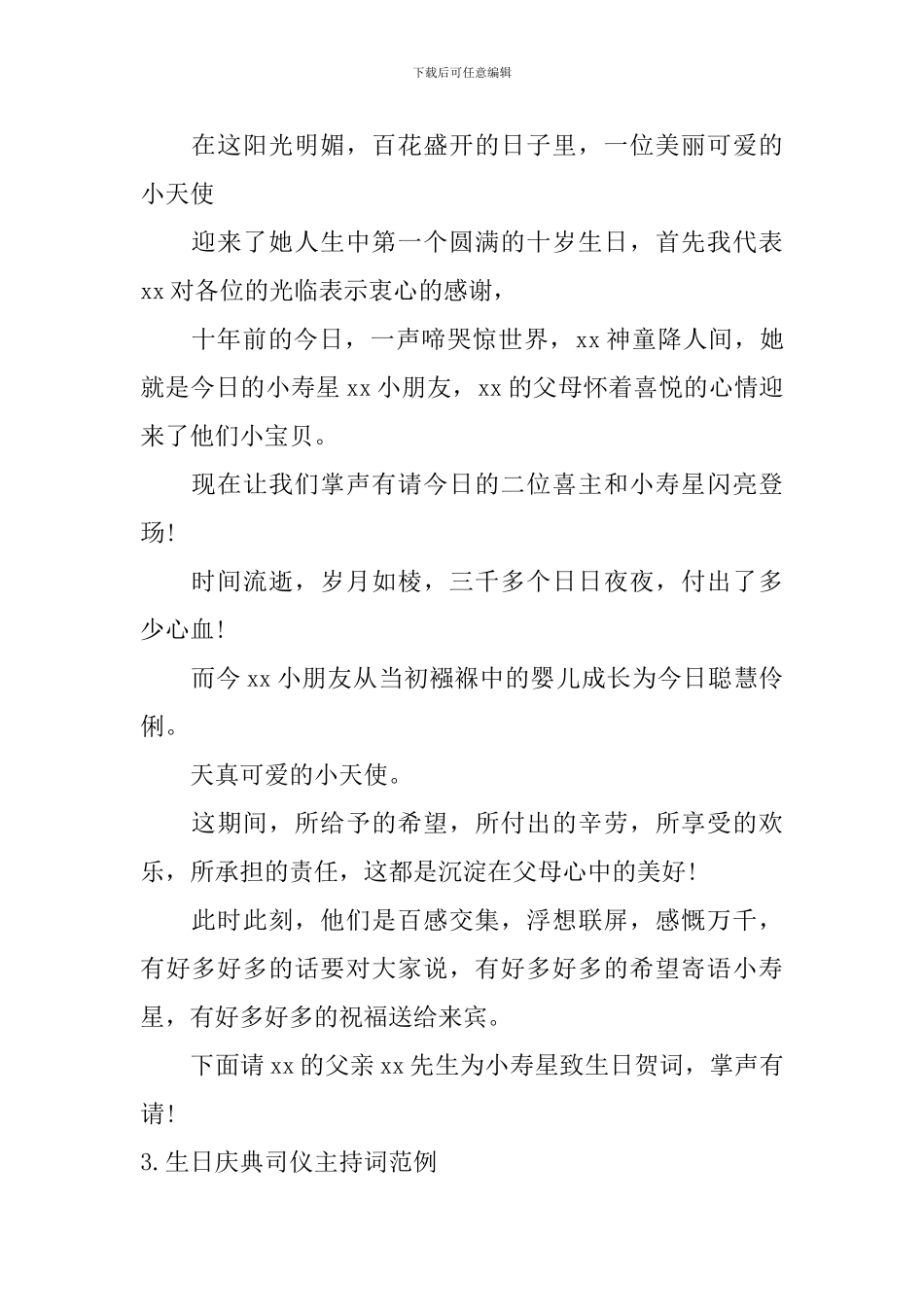 生日庆典司仪主持词范例_第2页