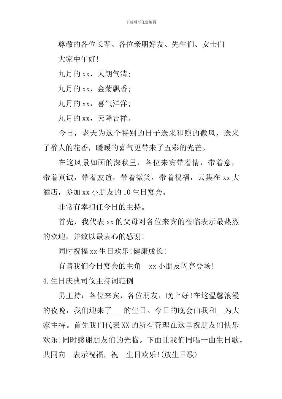 生日庆典司仪主持词范例_第3页