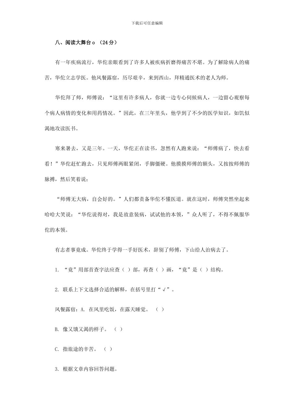 西师大版四年级语文上册：第3单元综合测试题_第3页