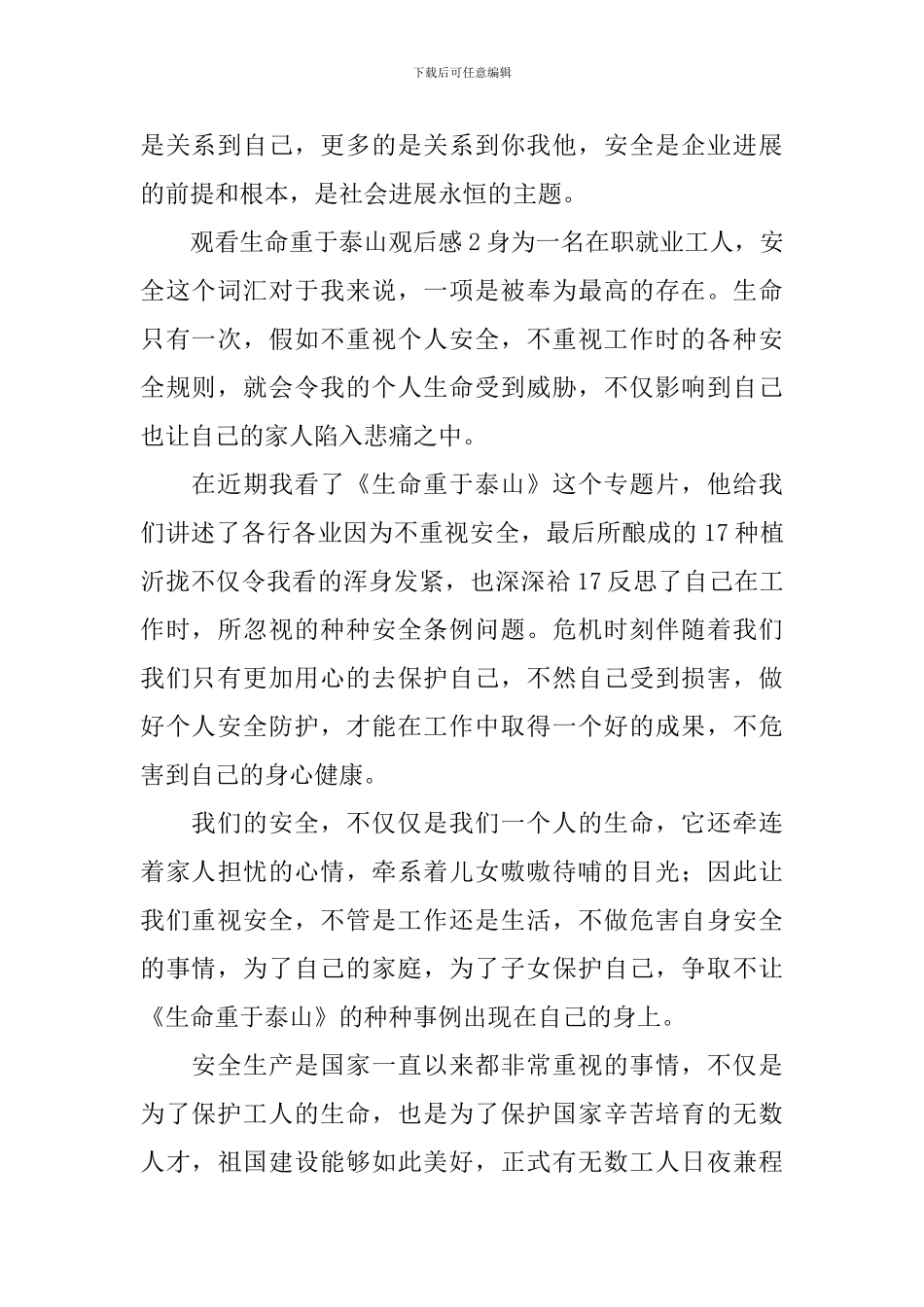 观看生命重于泰山观后感_第2页