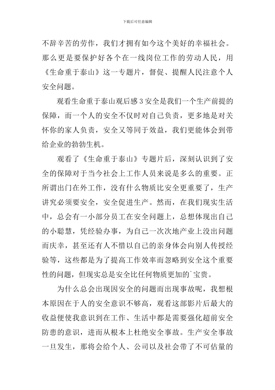 观看生命重于泰山观后感_第3页