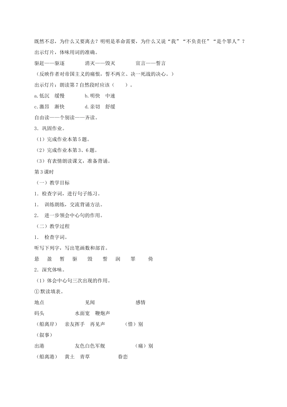 六年级语文下册 第一单元别了，我爱的中国教案 浙教版_第3页