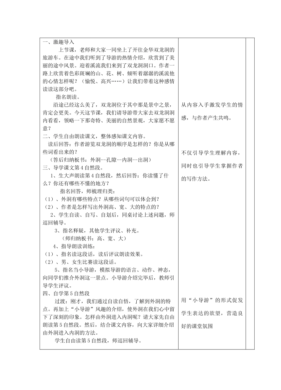 四年级语文下册 记金华的双龙洞教案2 人教版_第3页