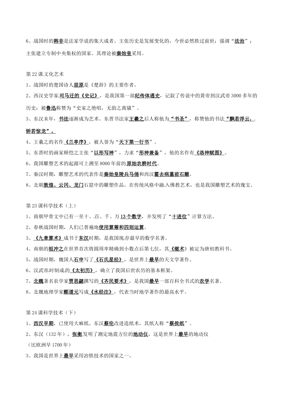 七年级历史上册 第五单元古代科技与文化复习教案 华东师大版_第2页