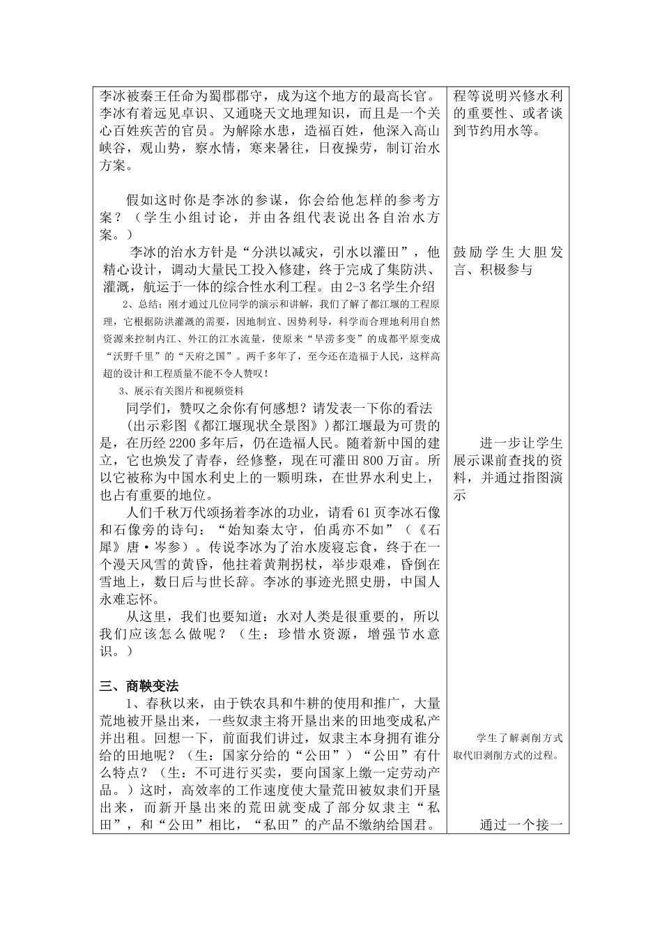 七年级历史第7课《大变革的时代》　教案3人教版_第3页