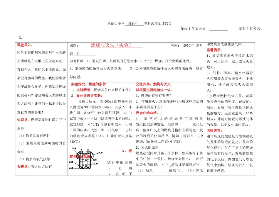 山东省茌平县杜郎口中学2010年九年级化学 第四单元第一节 燃烧与灭火(第一课时)  鲁教版_第1页
