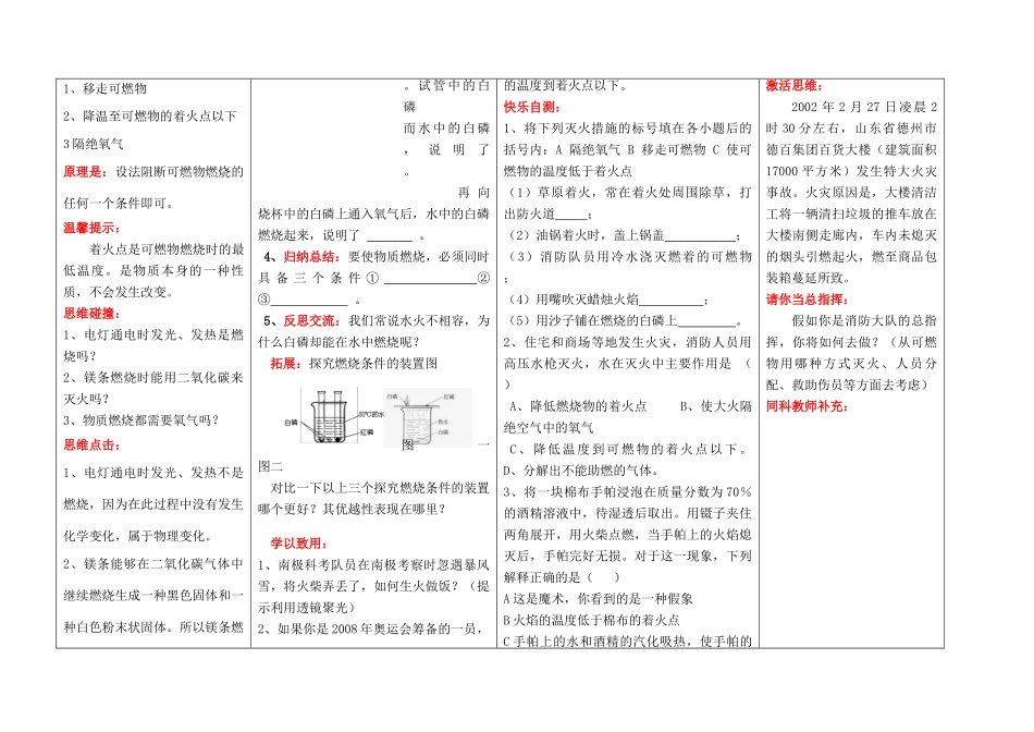 山东省茌平县杜郎口中学2010年九年级化学 第四单元第一节 燃烧与灭火(第一课时)  鲁教版_第2页