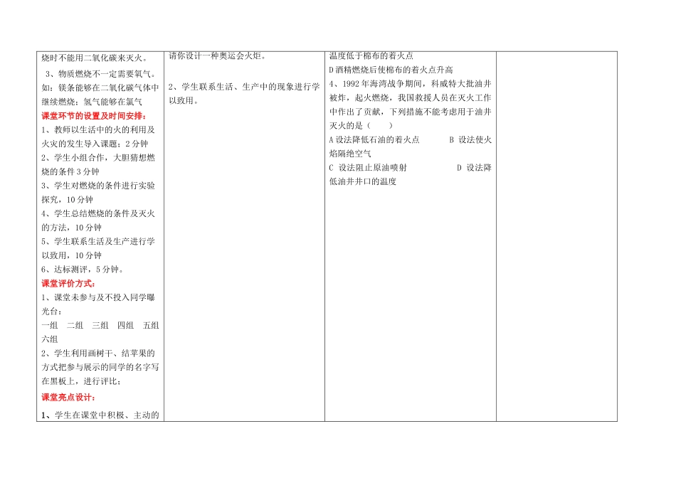 山东省茌平县杜郎口中学2010年九年级化学 第四单元第一节 燃烧与灭火(第一课时)  鲁教版_第3页