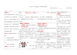 山东省茌平县杜郎口中学2010年九年级化学 第四单元第一节 燃烧与灭火(第一课时)  鲁教版
