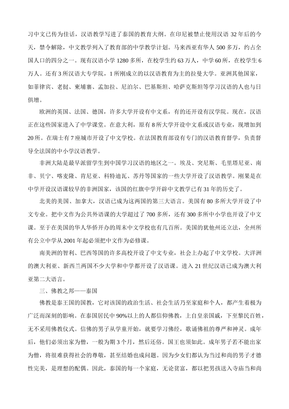 七年级地理上世界的语言和宗教 备课资料教案新人教版_第2页