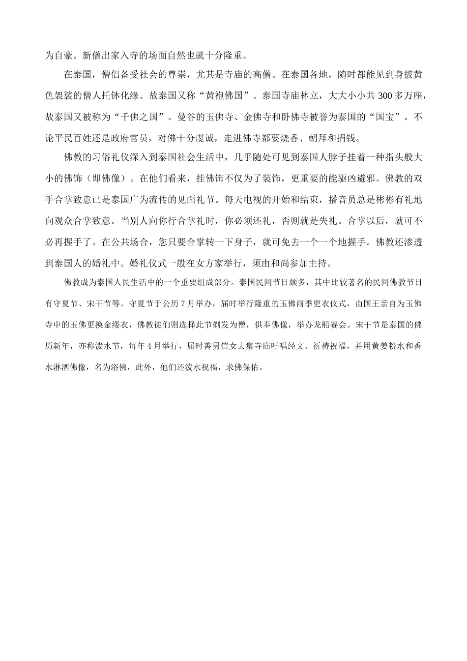 七年级地理上世界的语言和宗教 备课资料教案新人教版_第3页