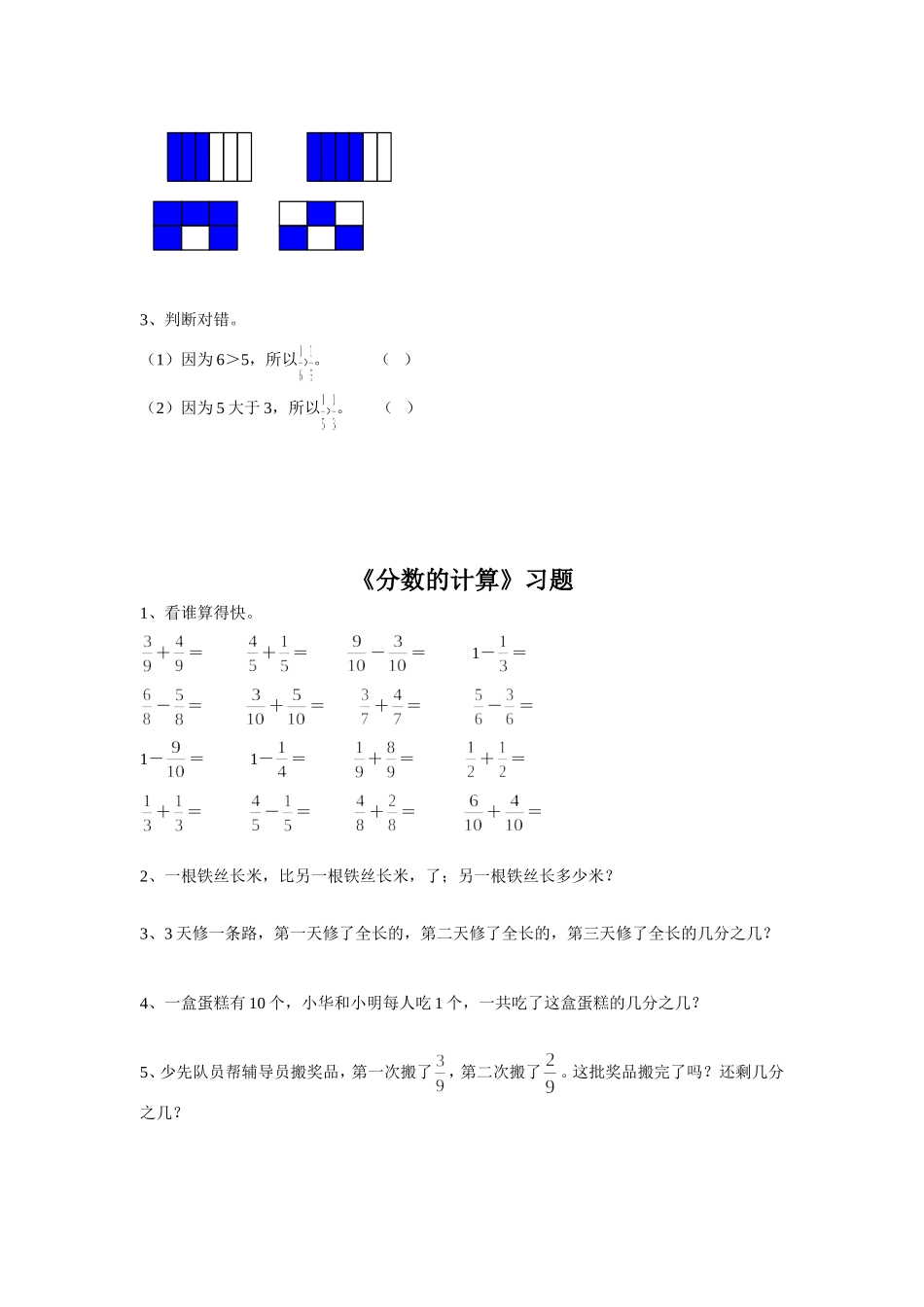 《分数的初步认识》习题1_第2页