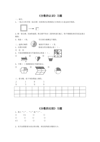 《分数的初步认识》习题1