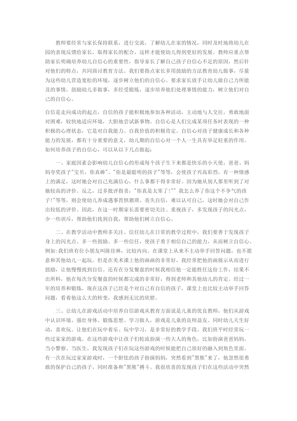 浅谈幼儿自信心的培养_第2页