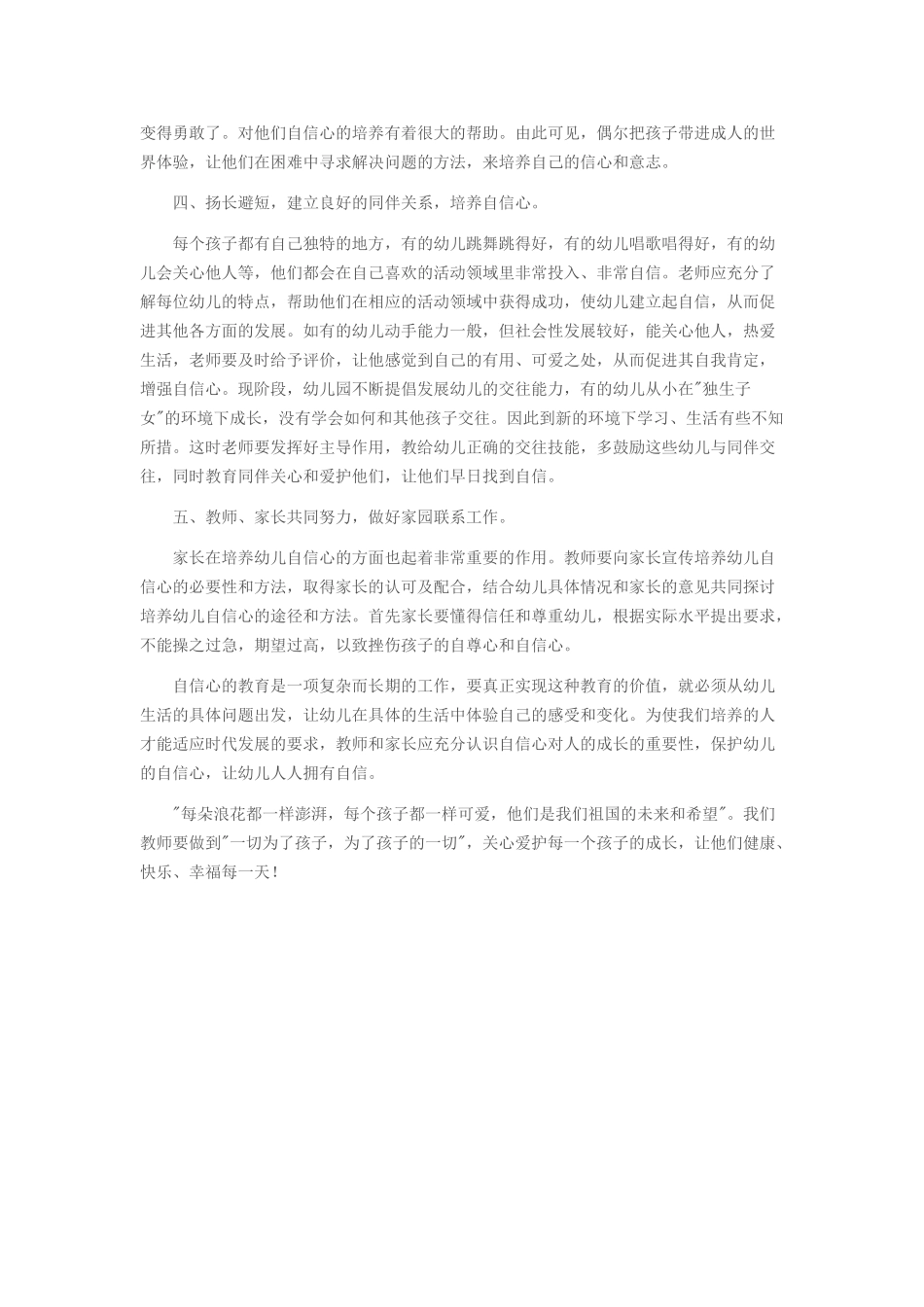 浅谈幼儿自信心的培养_第3页