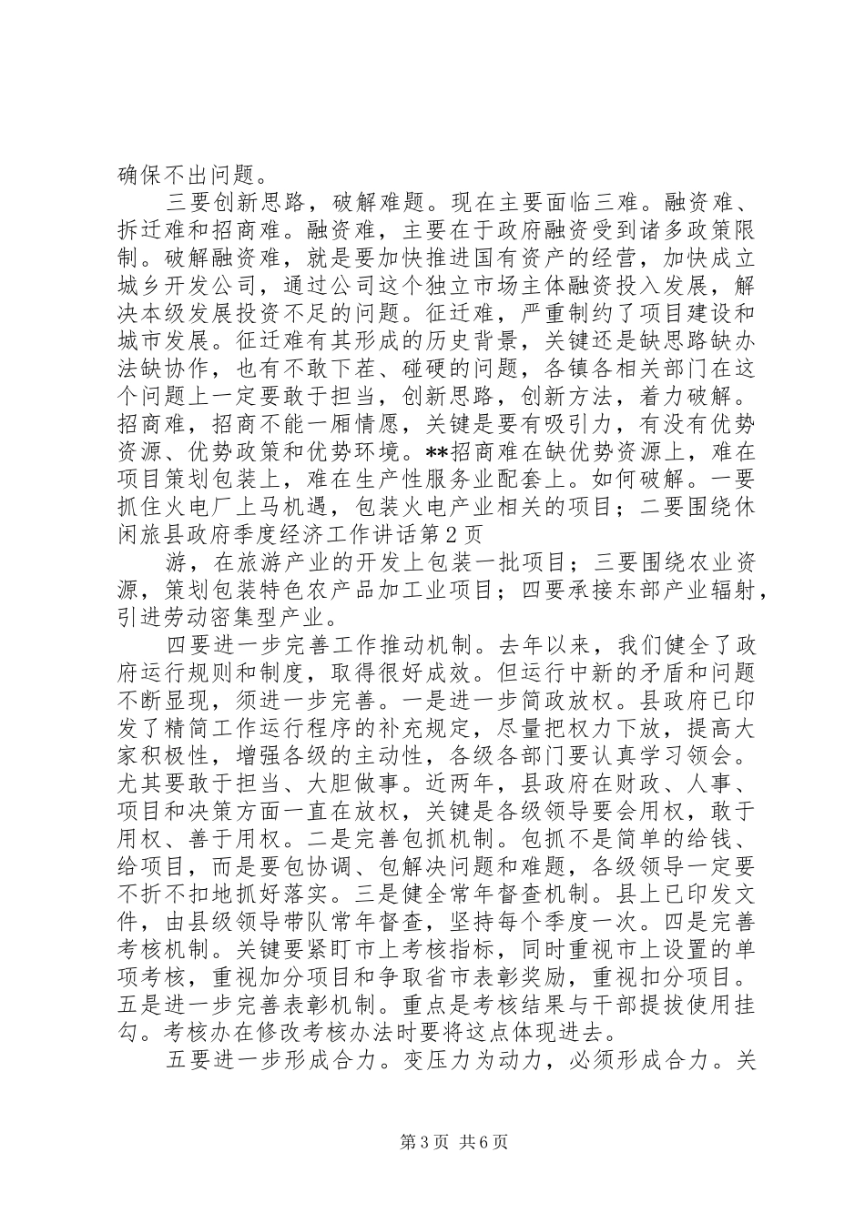 县政府季度经济工作讲话发言_第3页