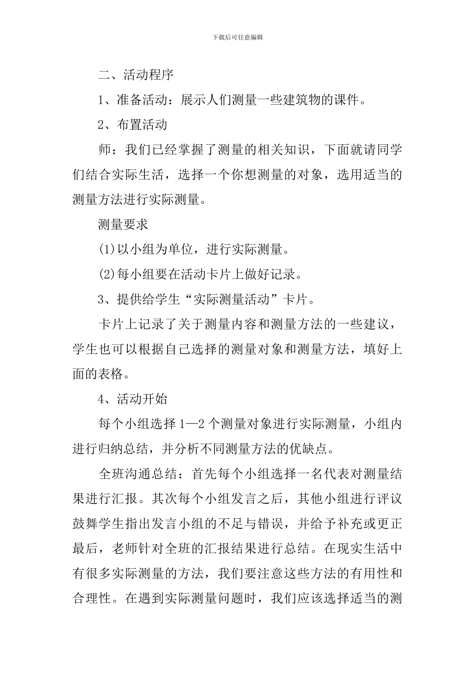 四年级数学教师必备教案范文_第2页