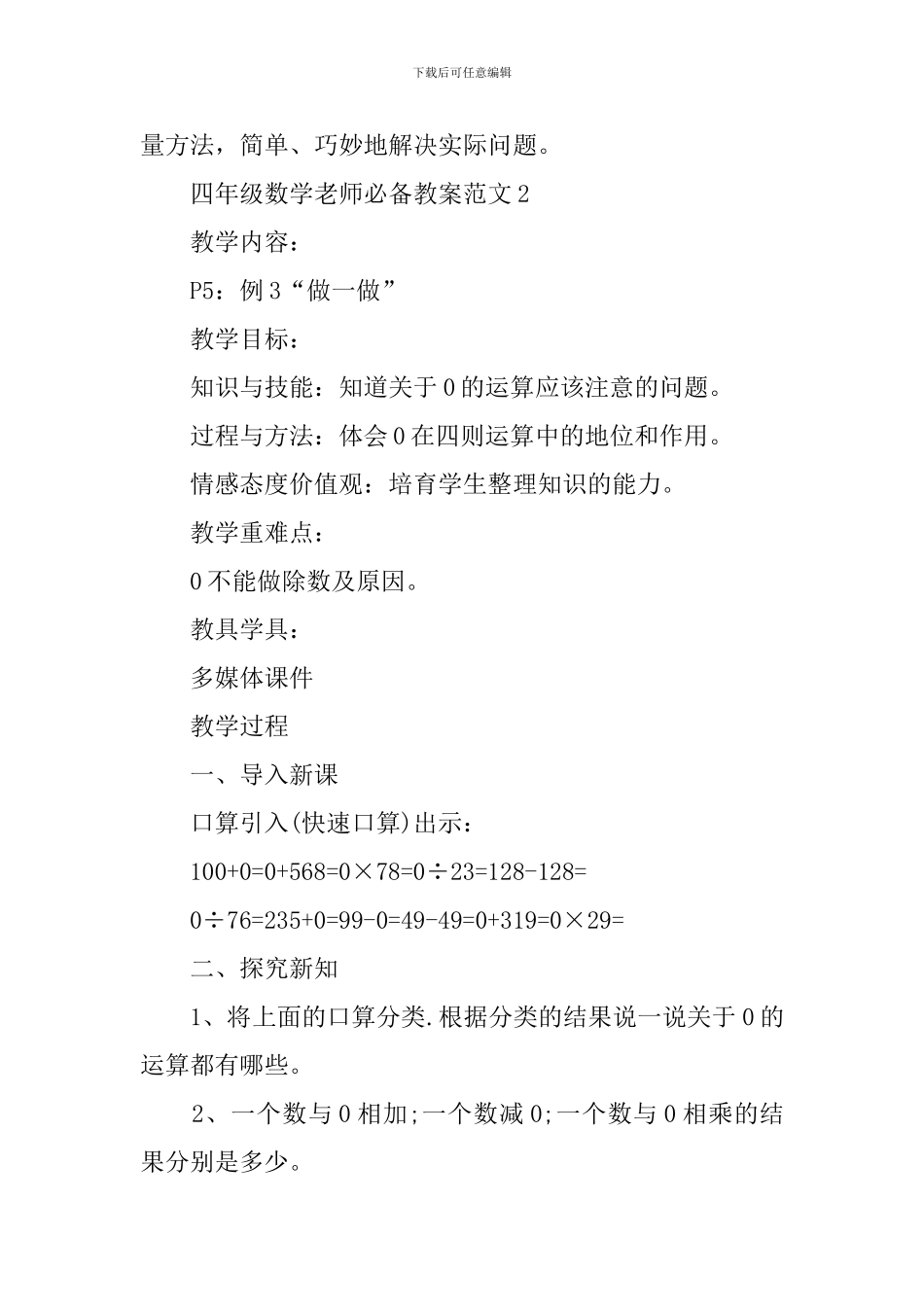 四年级数学教师必备教案范文_第3页