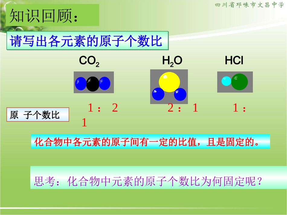 课题4-化学式与化合价(第二课时)_第2页