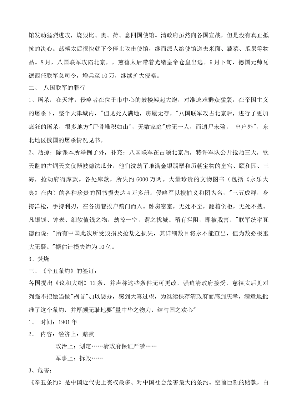 七年级历史八国联军侵华战争教案 鲁教版_第2页