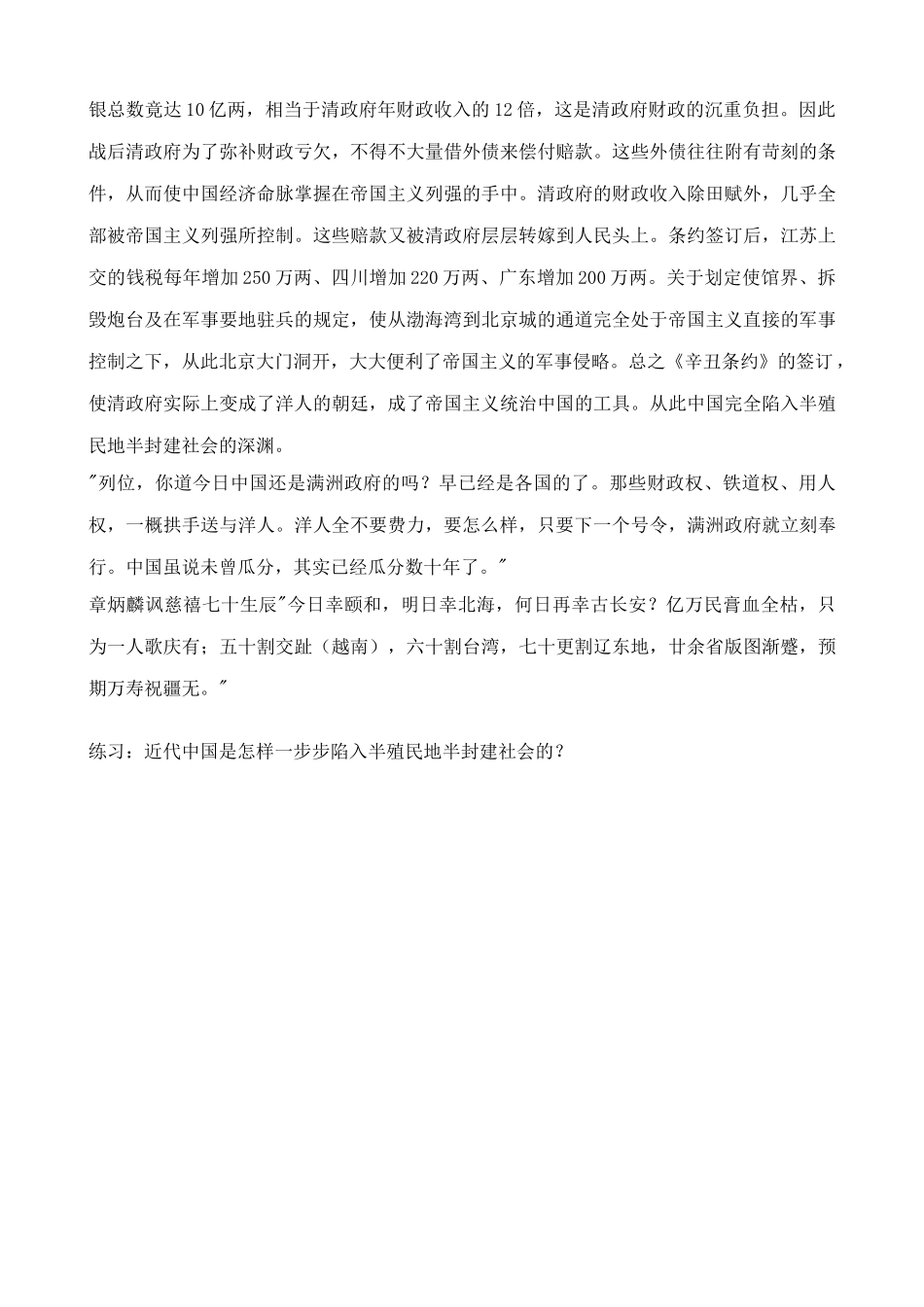 七年级历史八国联军侵华战争教案 鲁教版_第3页