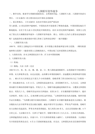 七年级历史八国联军侵华战争教案 鲁教版
