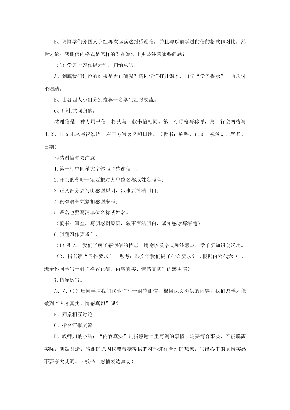 六年级语文下册 21写感谢信教案 浙教版-浙教版小学六年级下册语文教案_第2页
