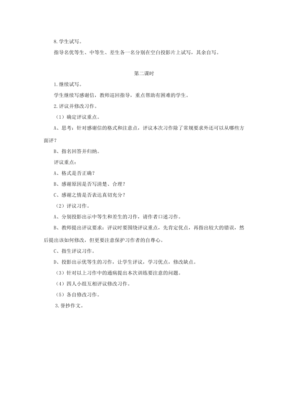 六年级语文下册 21写感谢信教案 浙教版-浙教版小学六年级下册语文教案_第3页