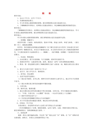 六年级语文下册 3.2蜘蛛教案1 长春版-长春版小学六年级下册语文教案