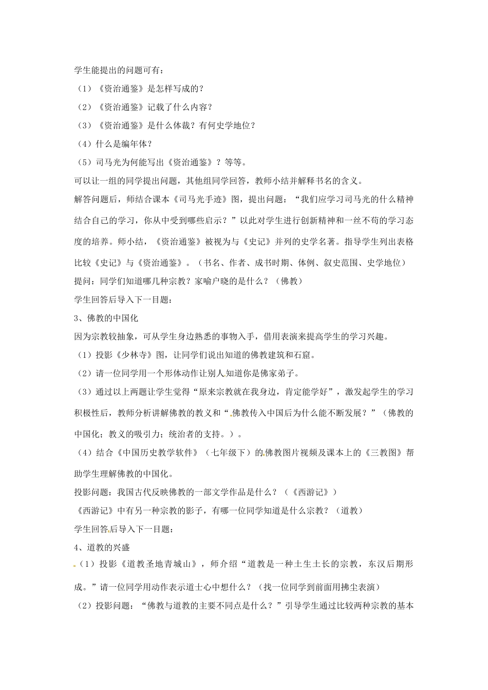 七年级历史下册 第18课 思想文化（第4课时）教案 华东师大版_第2页