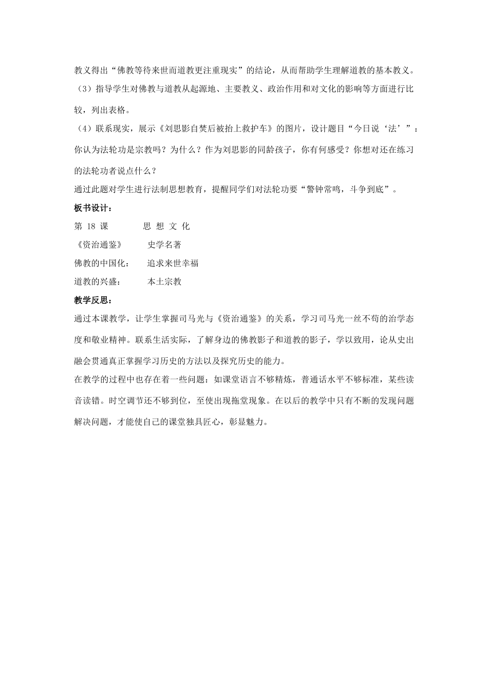 七年级历史下册 第18课 思想文化（第4课时）教案 华东师大版_第3页