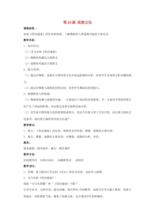 七年级历史下册 第18课 思想文化（第4课时）教案 华东师大版