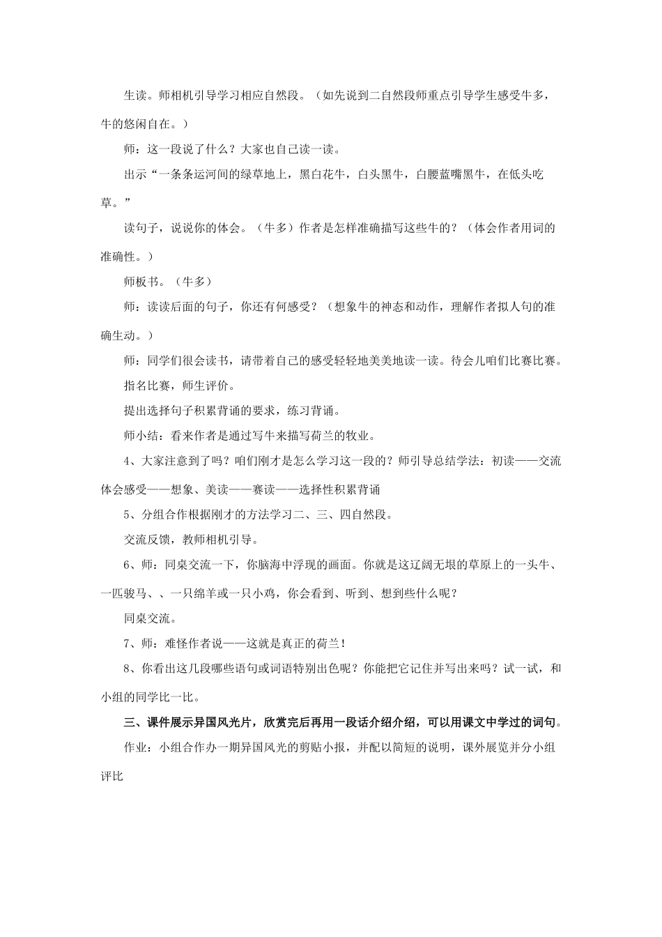 四年级语文下册 22 牧场之国教学设计 新人教版-新人教版小学四年级下册语文教案_第2页