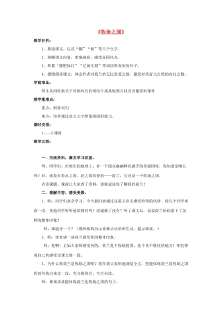 四年级语文下册 22 牧场之国教学设计 新人教版-新人教版小学四年级下册语文教案