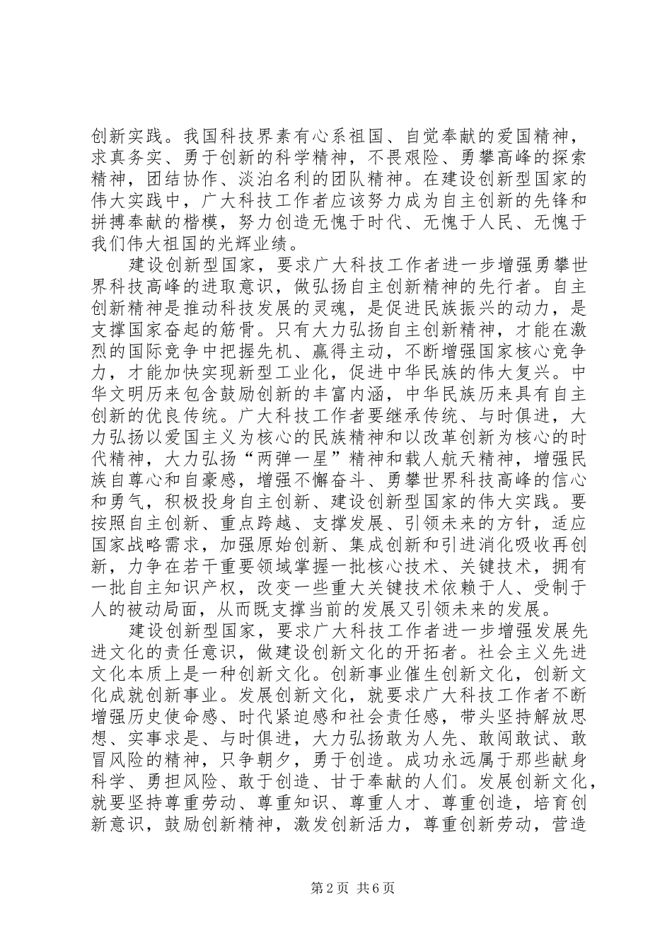 领导在为建设创新型国家建功立业的讲话发言_第2页