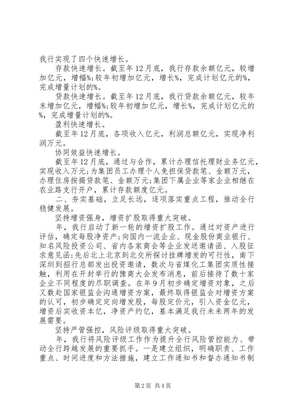 XX年银行工作会议讲话发言_第2页