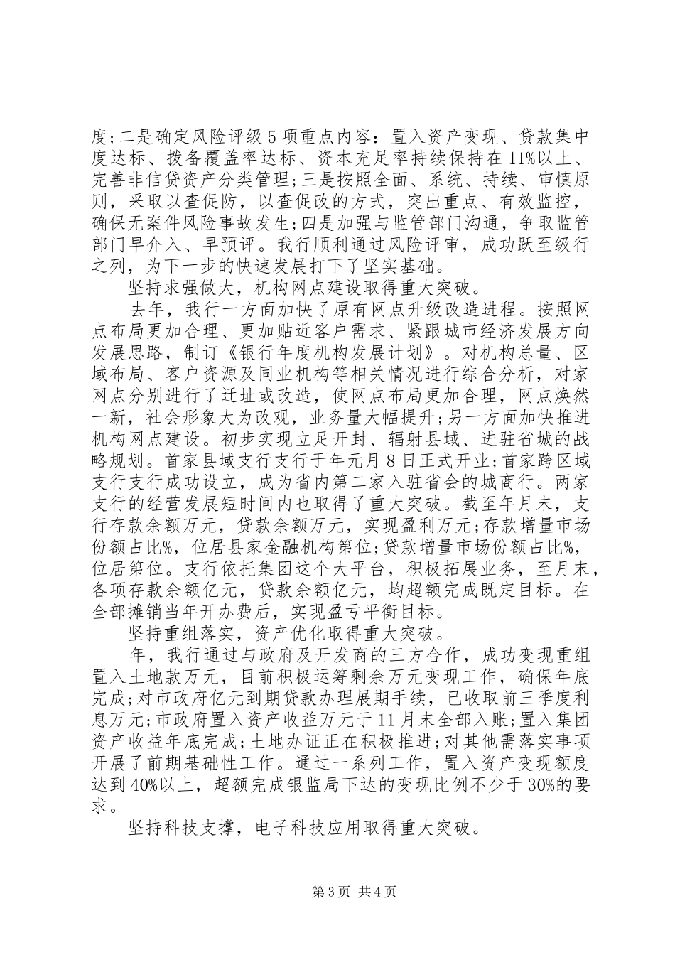 XX年银行工作会议讲话发言_第3页