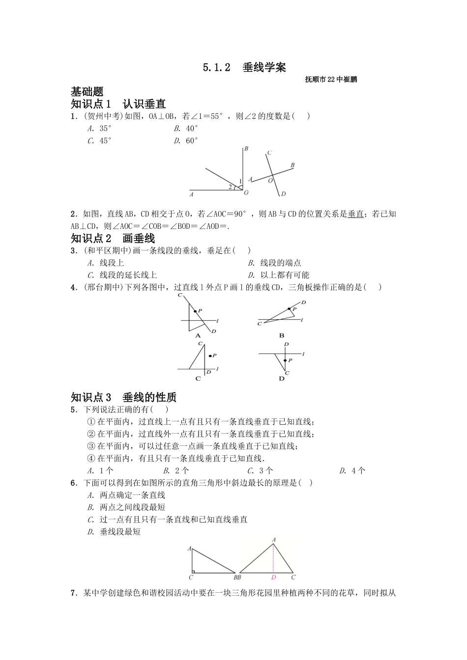 5.1.2垂线课堂小测_第1页