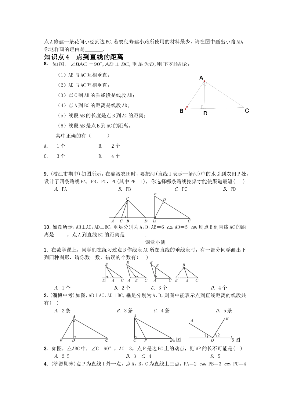 5.1.2垂线课堂小测_第2页