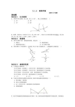 5.1.2垂线课堂小测