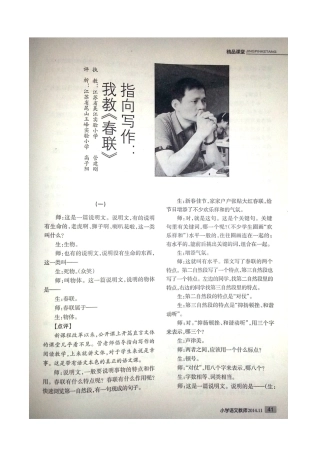 管建刚《春联》教学实录及点评