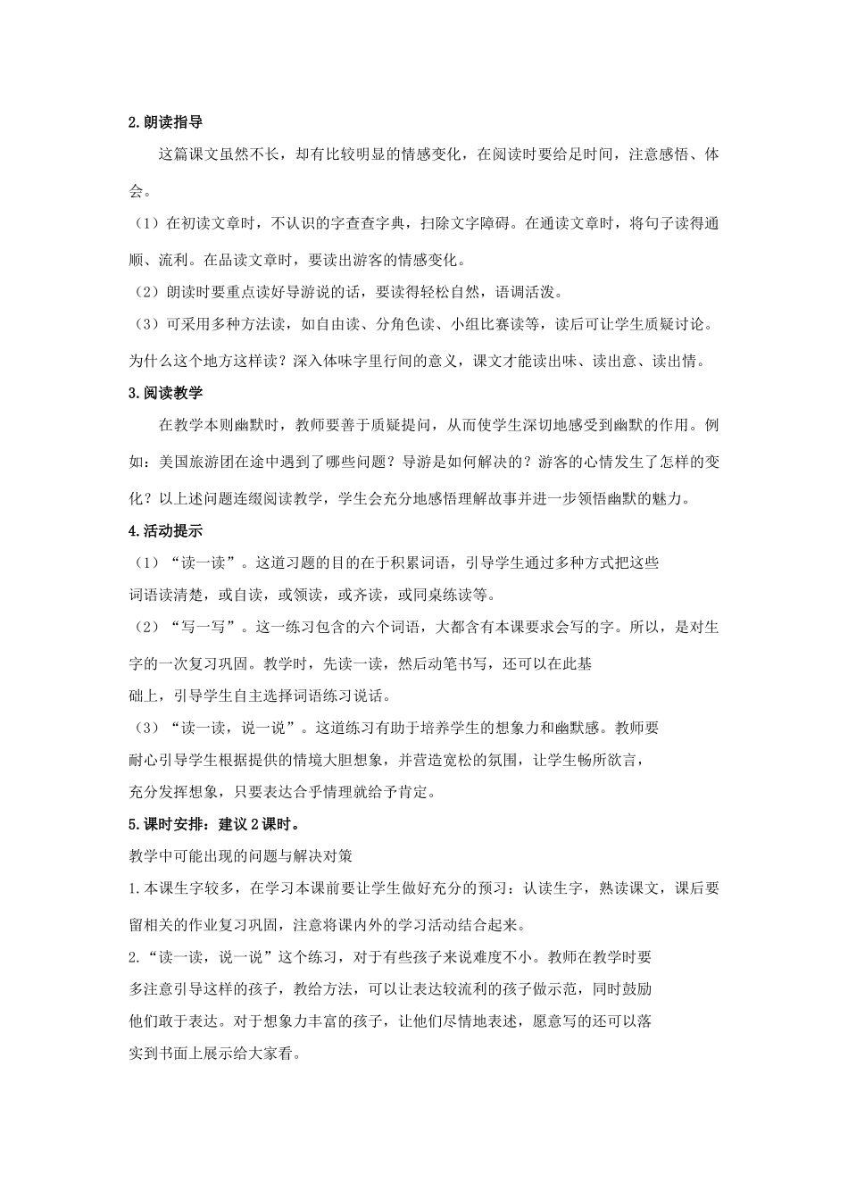 四年级语文上册 美国旅游团 1教案 长春版_第2页